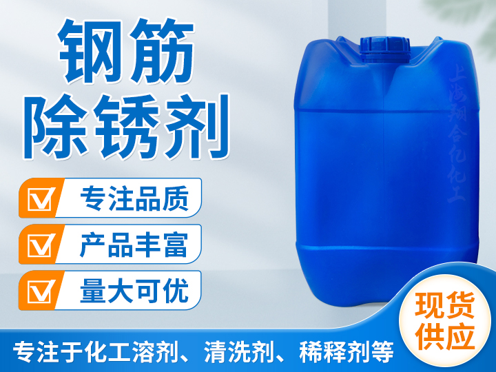 钢筋除锈剂
