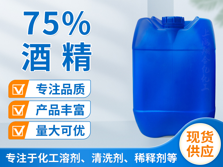 75%酒精