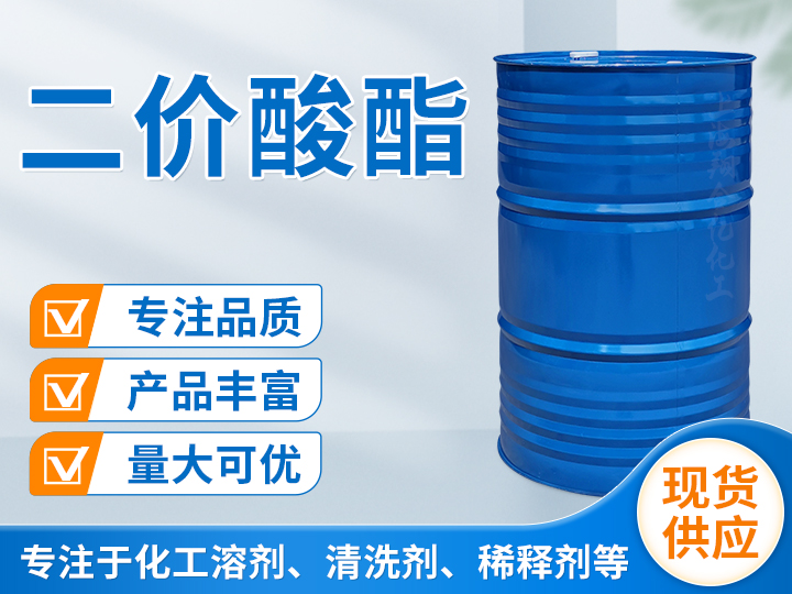 二价酸酯DBE